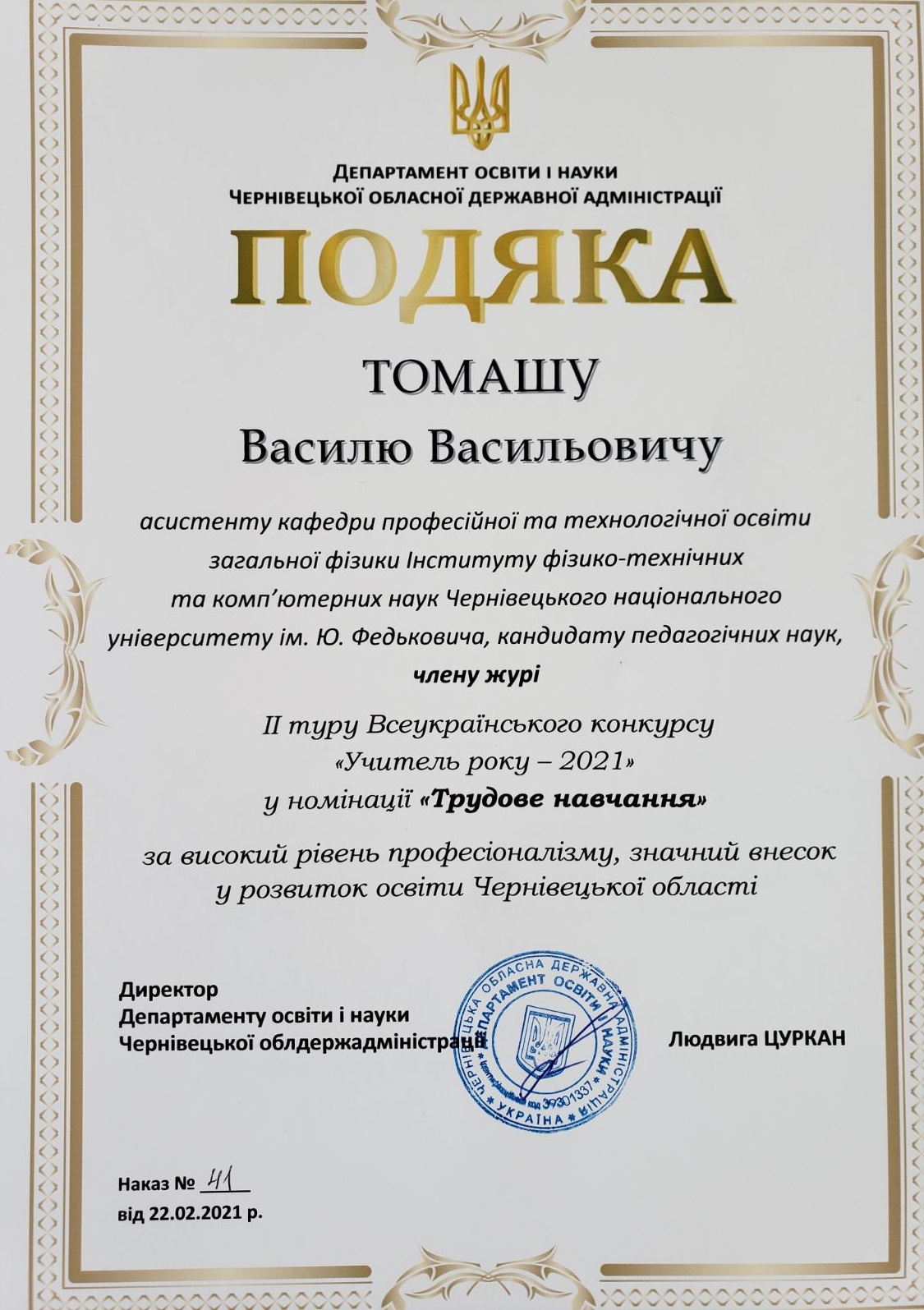 podiaka-tomash