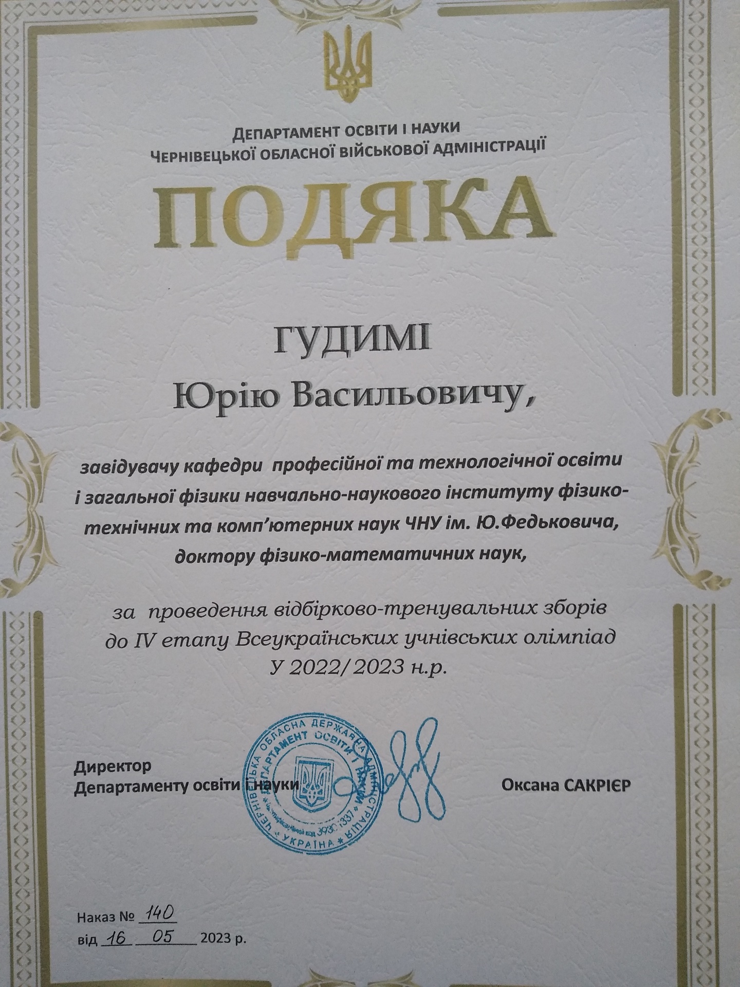 hudyma-podiaka-departamentu-osvity-i-nauky-chova