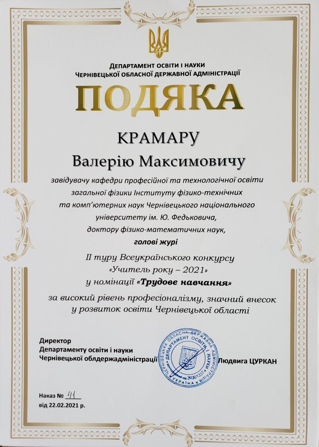 podiaka-kramar